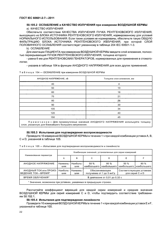  IEC 60601-2-7-2011