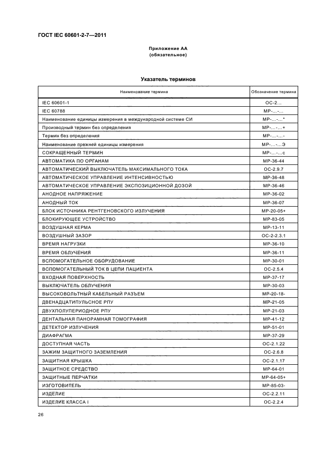  IEC 60601-2-7-2011