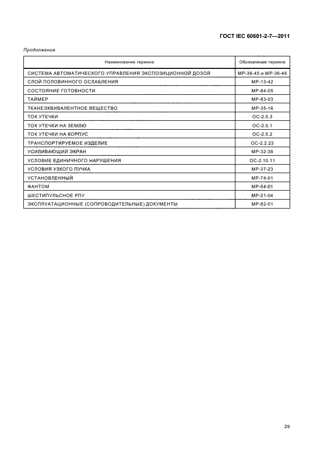  IEC 60601-2-7-2011