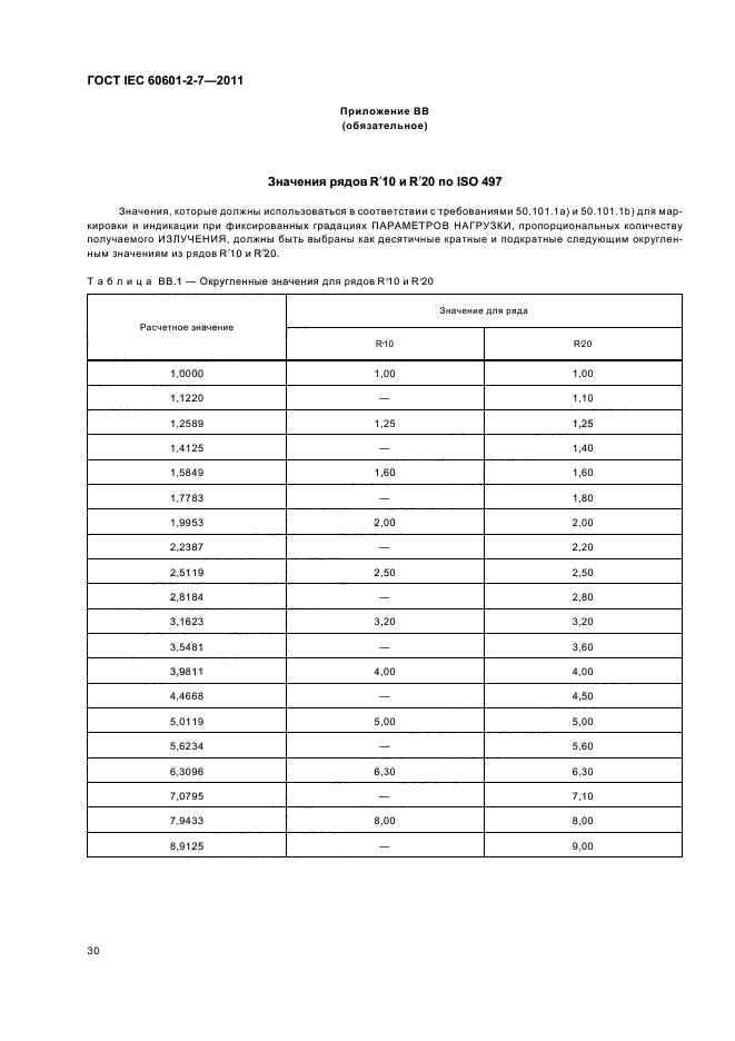  IEC 60601-2-7-2011