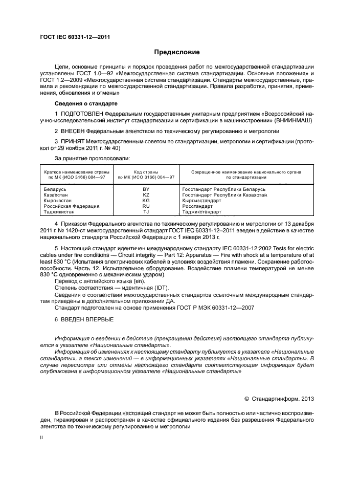  IEC 60331-12-2011