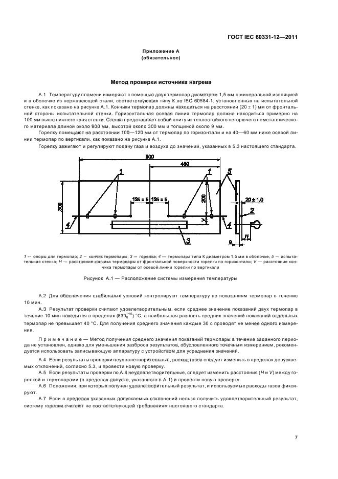  IEC 60331-12-2011