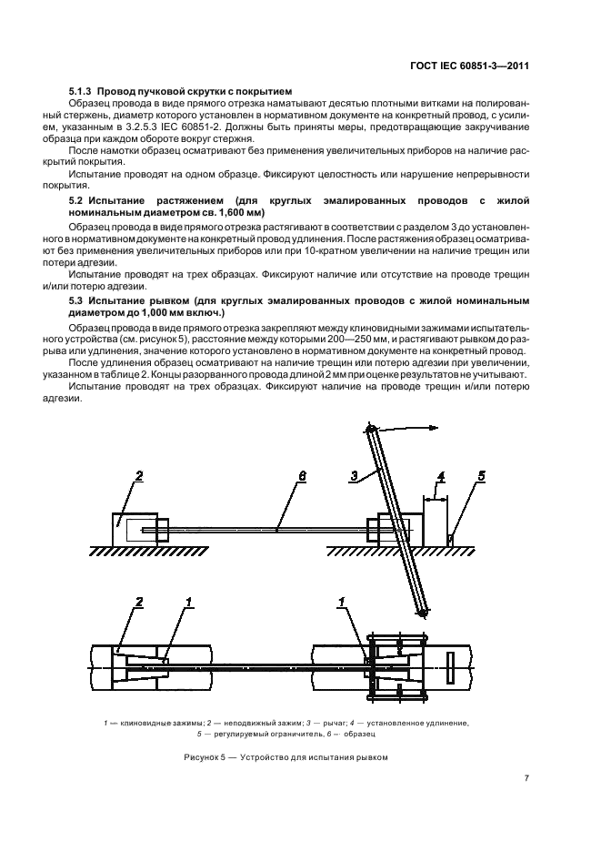  IEC 60851-3-2011