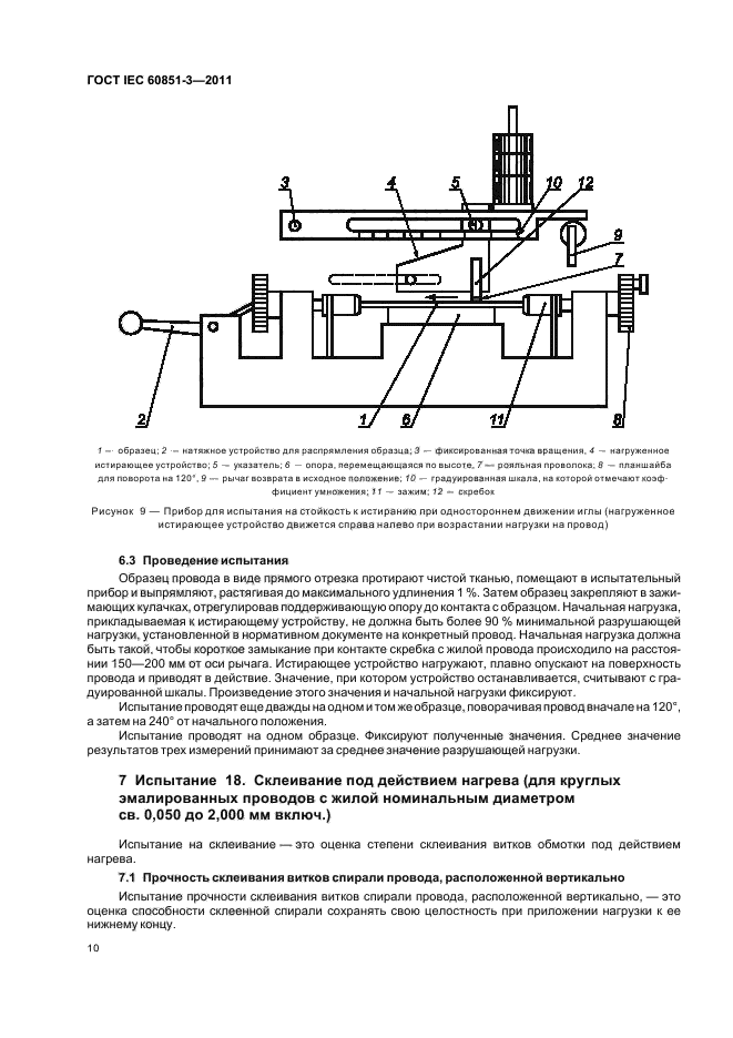  IEC 60851-3-2011