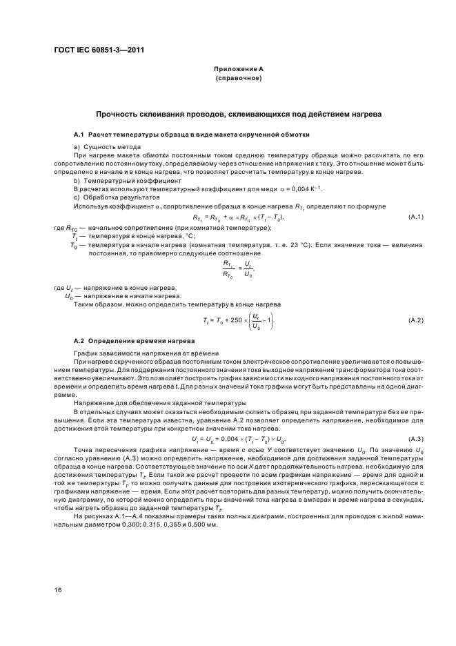  IEC 60851-3-2011