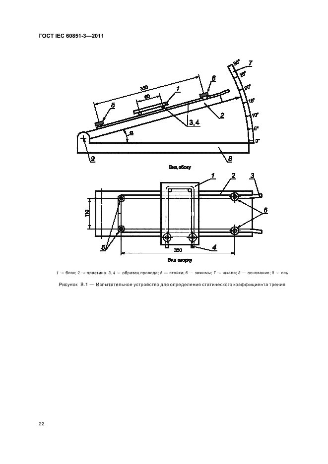  IEC 60851-3-2011