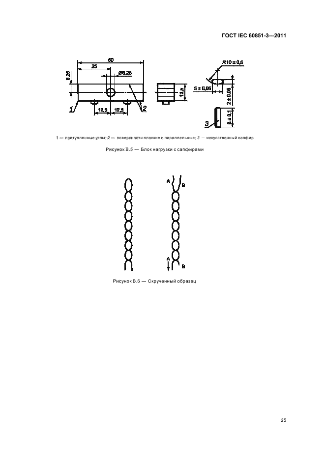  IEC 60851-3-2011