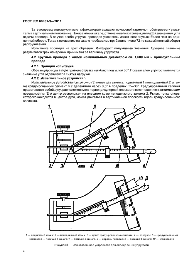  IEC 60851-3-2011