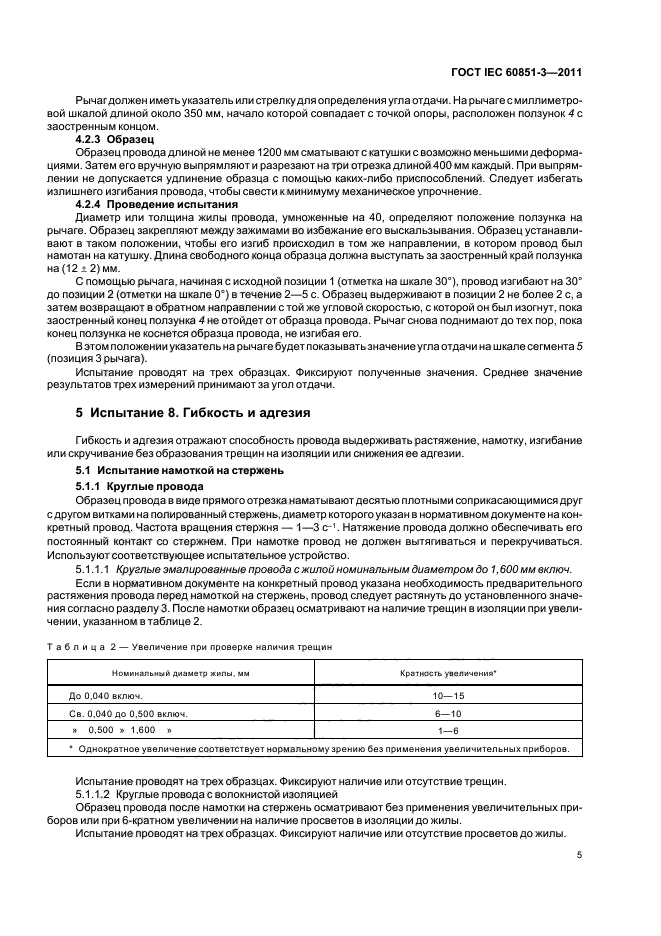  IEC 60851-3-2011