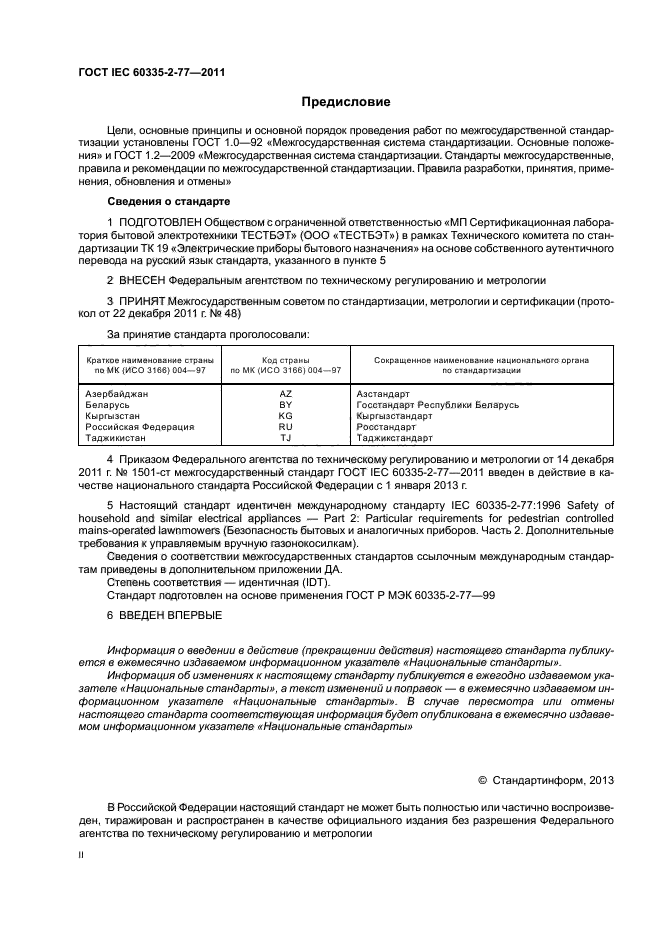  IEC 60335-2-77-2011