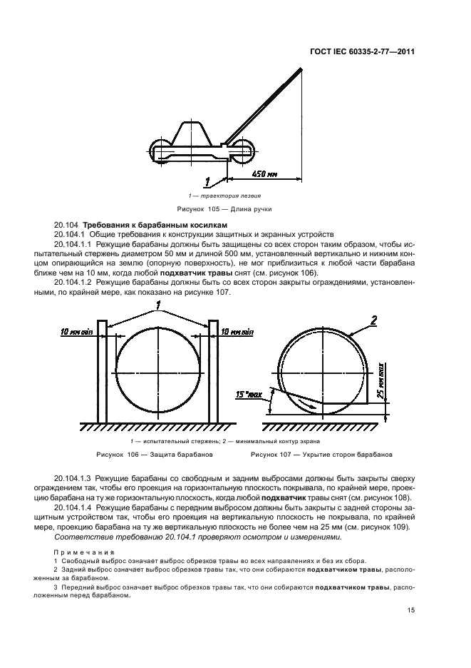  IEC 60335-2-77-2011