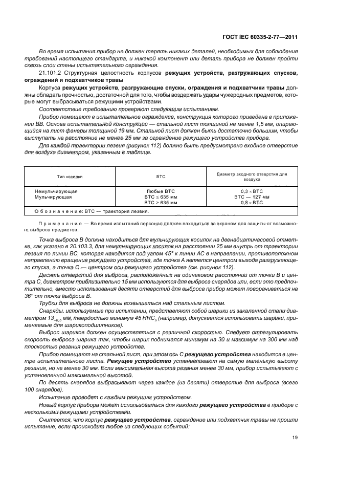  IEC 60335-2-77-2011