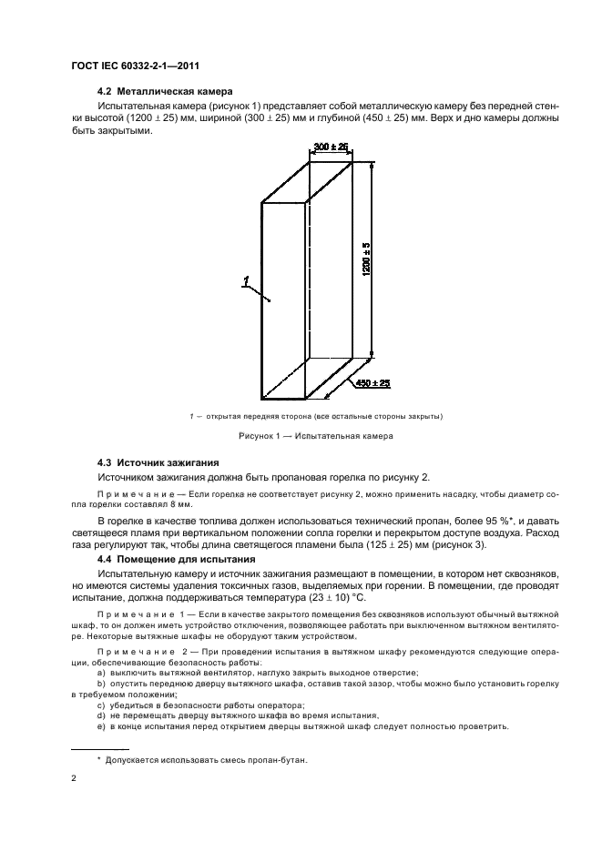  IEC 60332-2-1-2011