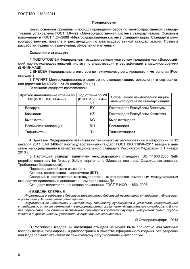  ISO 11850-2011