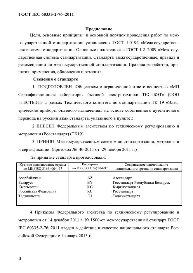  IEC 60335-2-76-2011