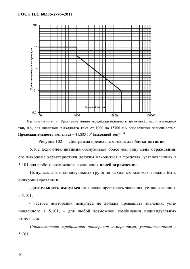  IEC 60335-2-76-2011