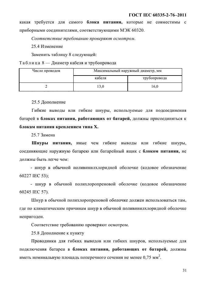  IEC 60335-2-76-2011