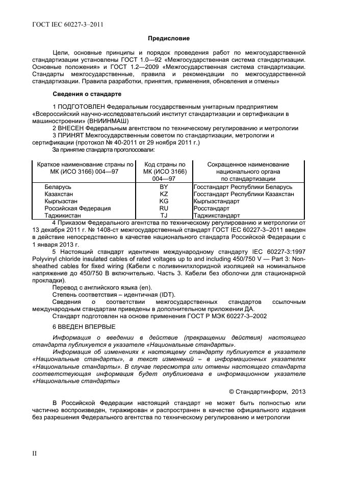  IEC 60227-3-2011