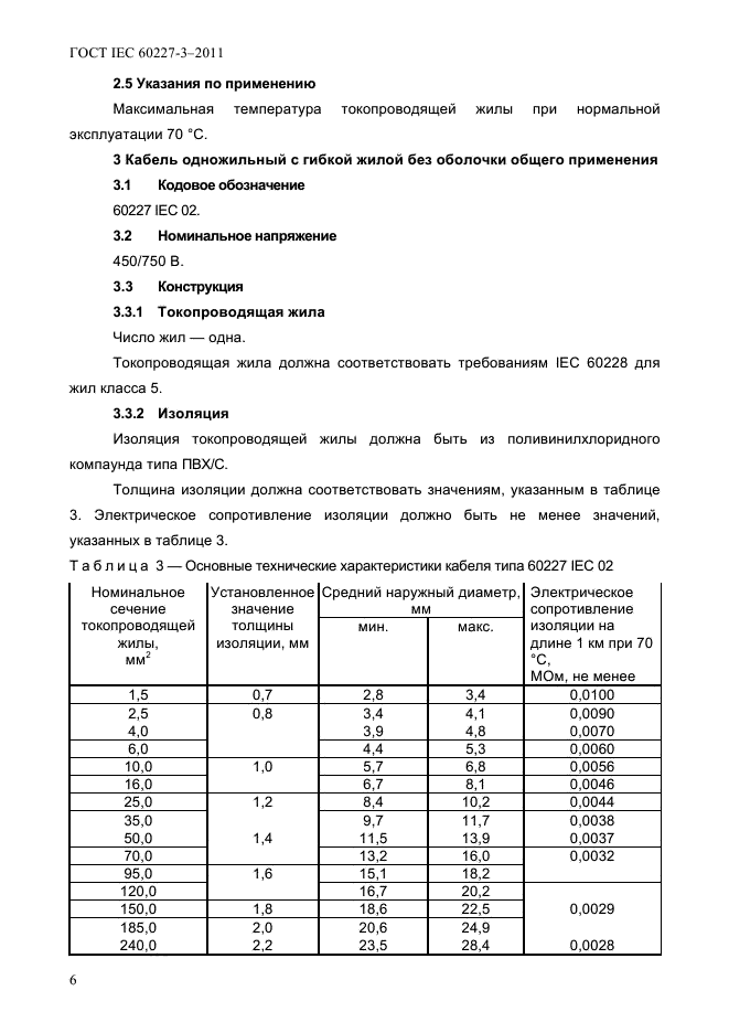  IEC 60227-3-2011