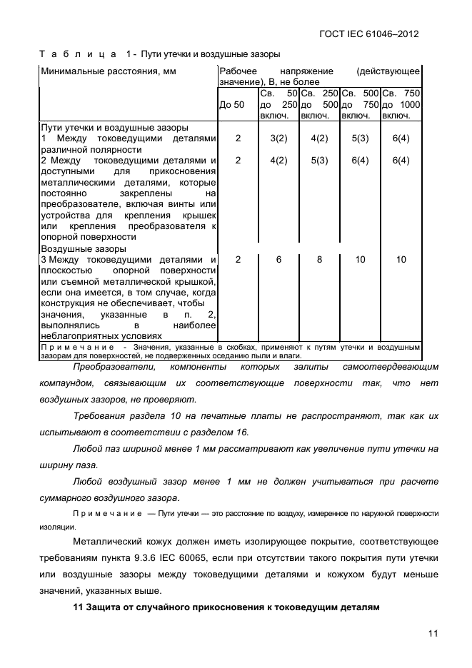  IEC 61046-2012