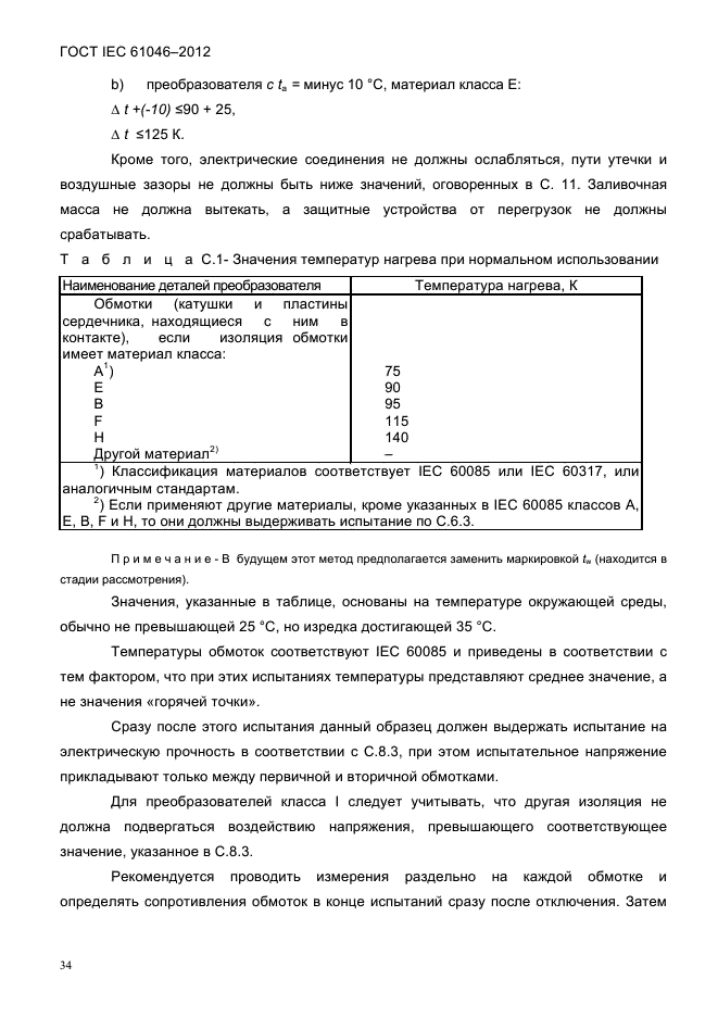  IEC 61046-2012