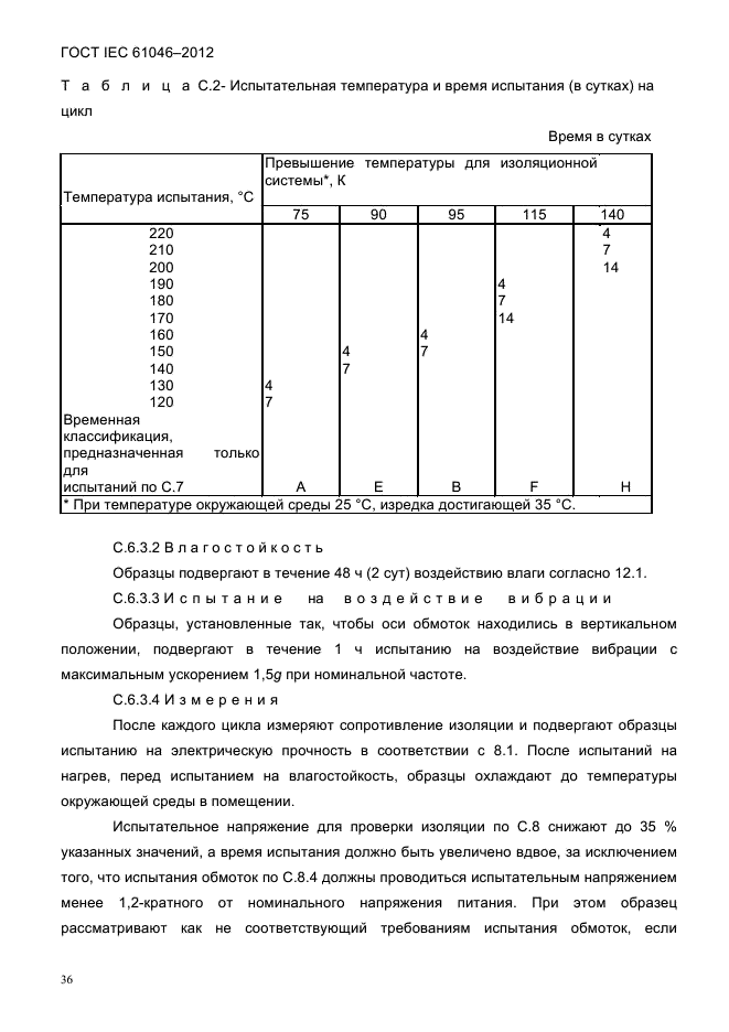  IEC 61046-2012