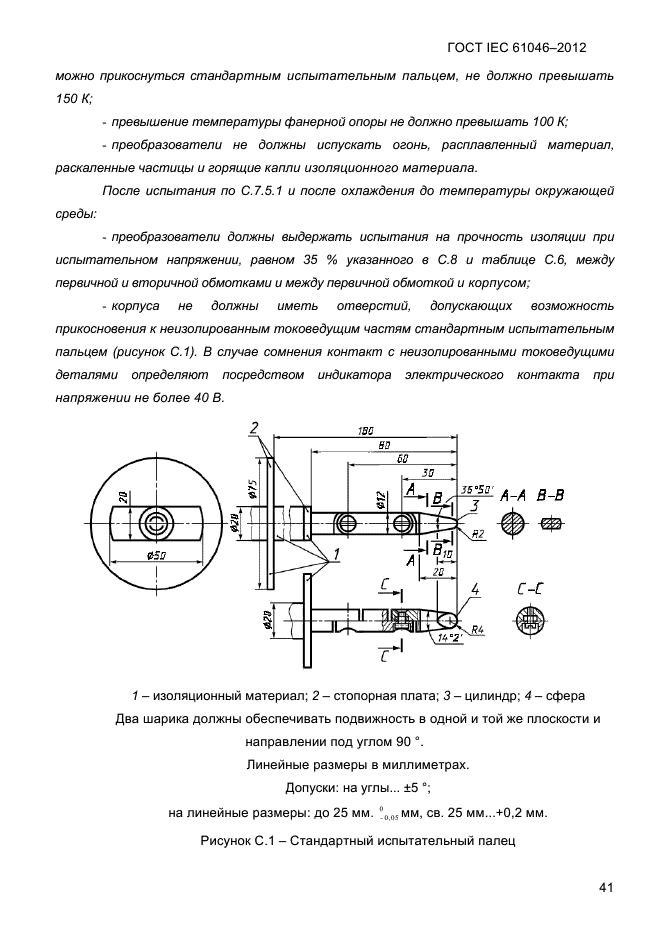  IEC 61046-2012