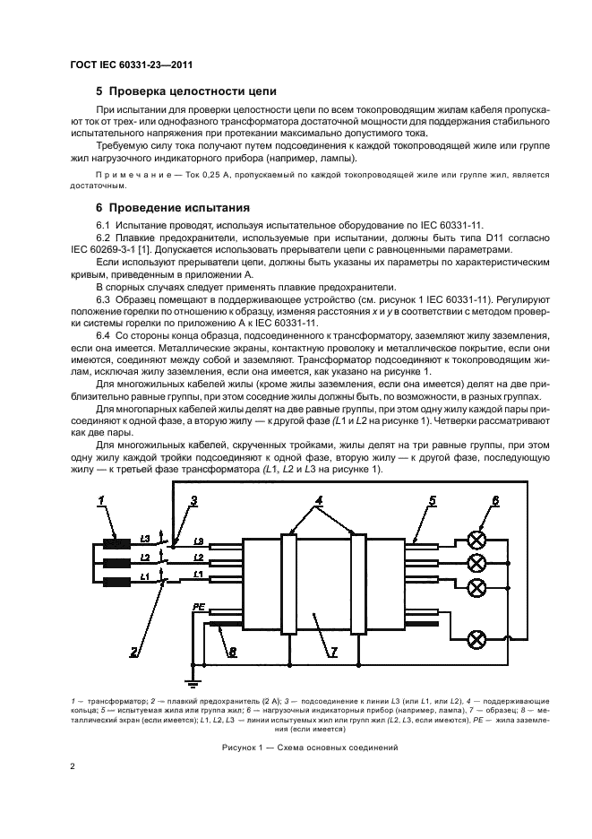  IEC 60331-23-2011