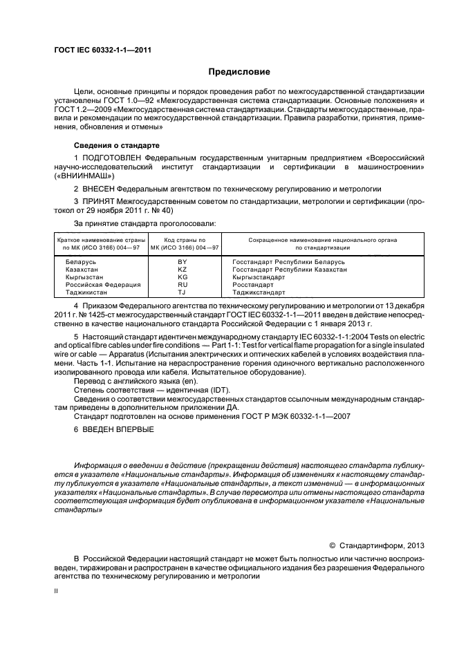  IEC 60332-1-1-2011