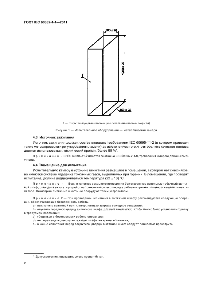  IEC 60332-1-1-2011