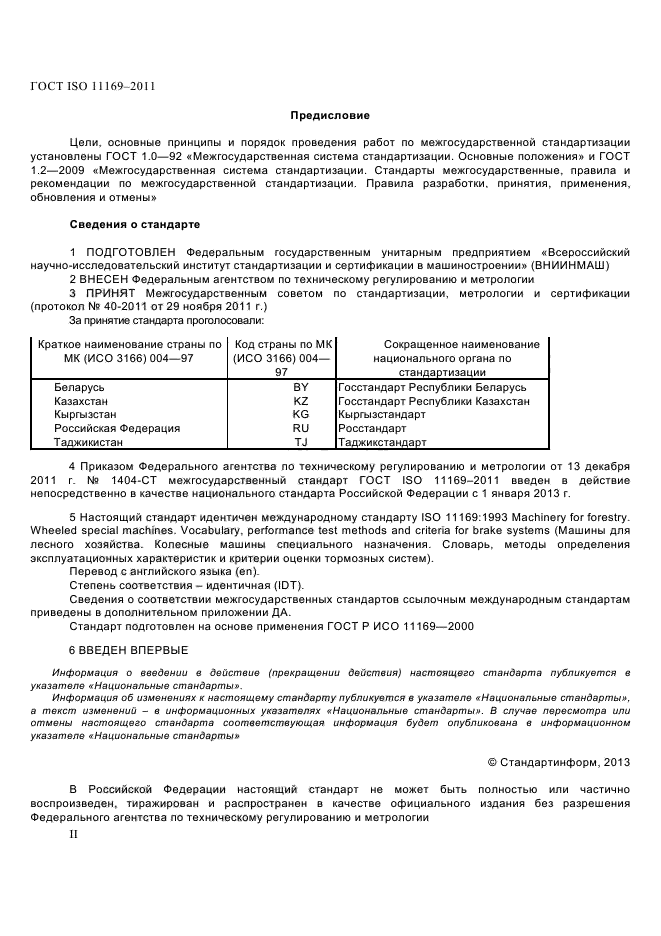  ISO 11169-2011