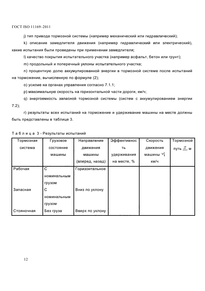  ISO 11169-2011