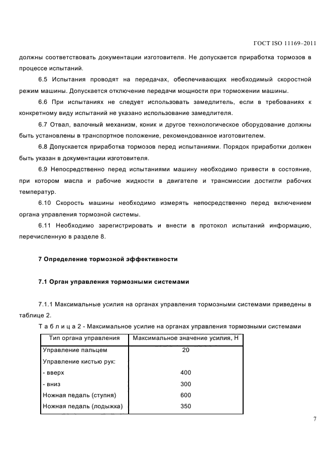  ISO 11169-2011