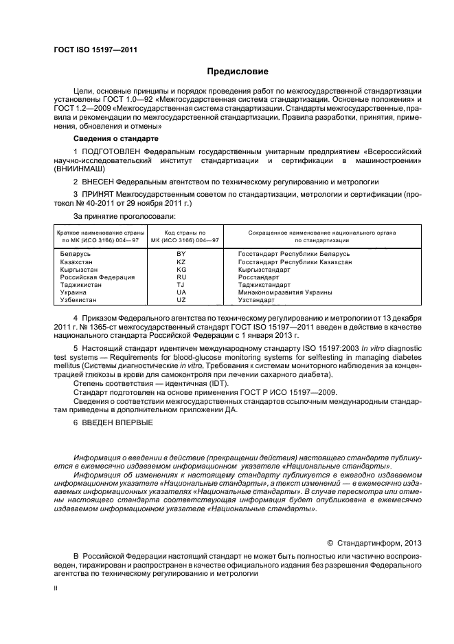  ISO 15197-2011