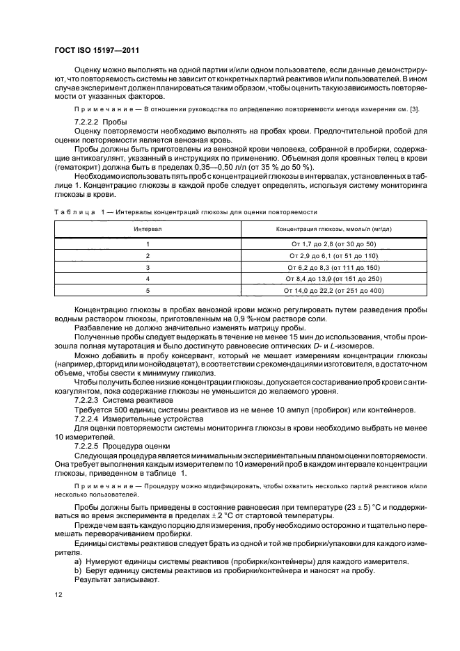  ISO 15197-2011