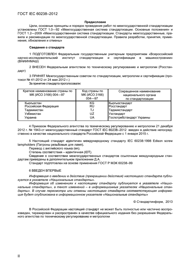  IEC 60238-2012