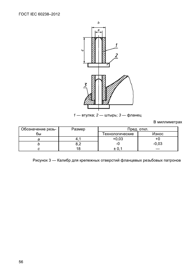  IEC 60238-2012