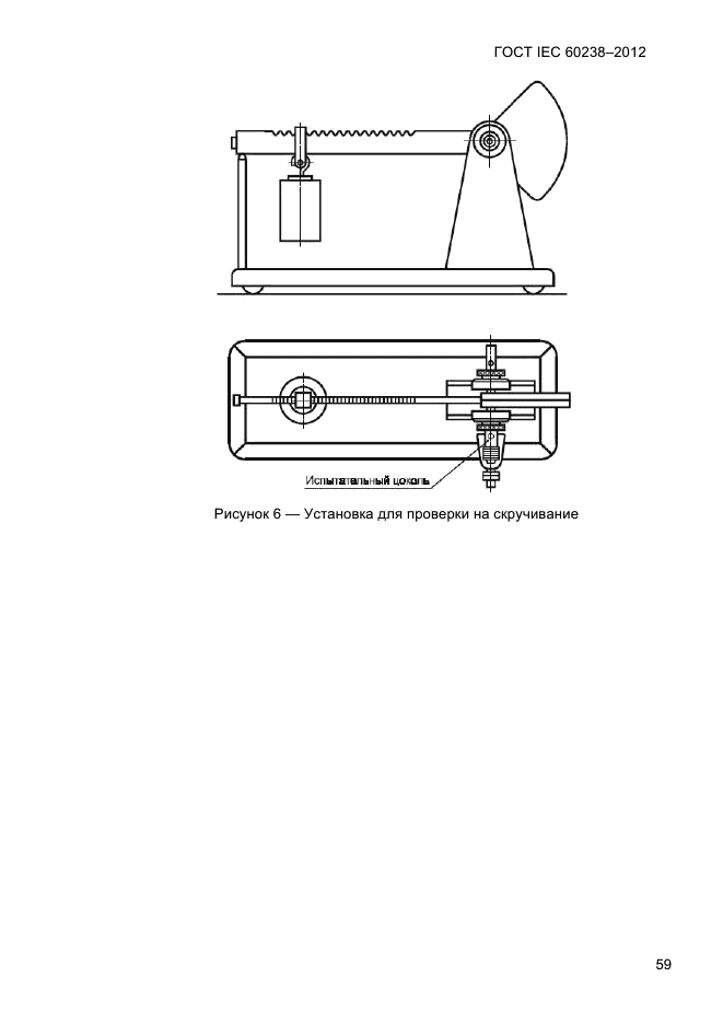  IEC 60238-2012