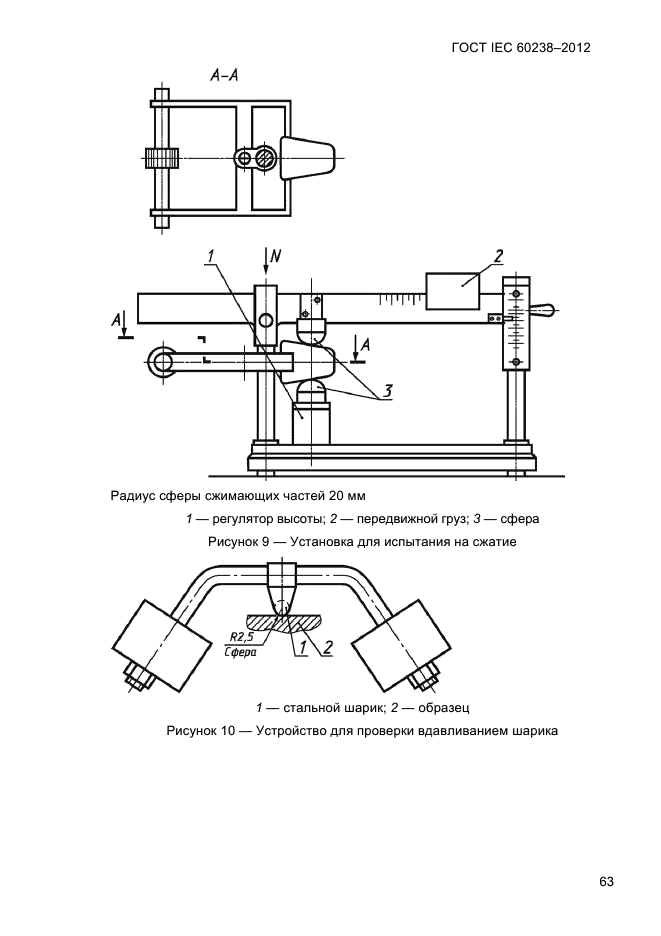  IEC 60238-2012