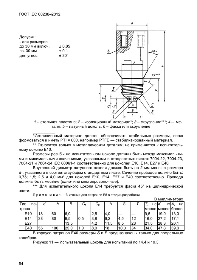  IEC 60238-2012