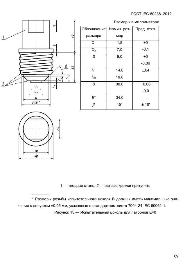  IEC 60238-2012