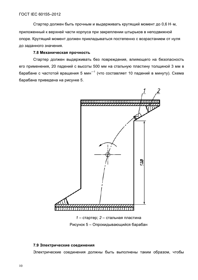  IEC 60155-2012