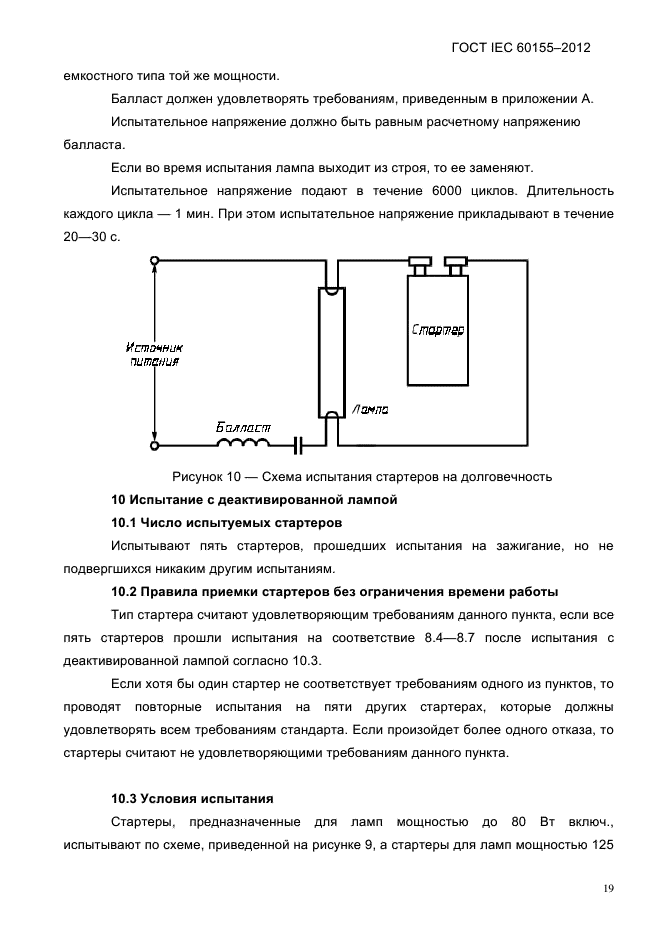  IEC 60155-2012