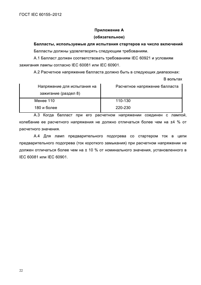  IEC 60155-2012