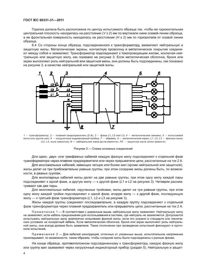  IEC 60331-31-2011