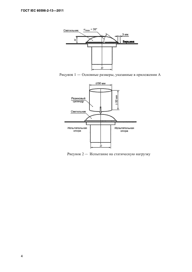  IEC 60598-2-13-2011