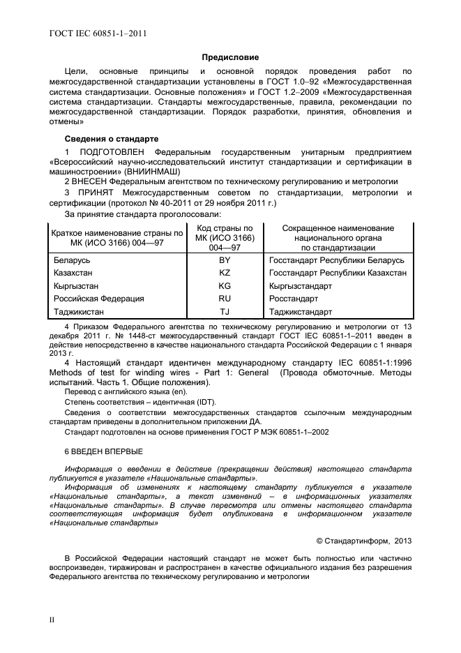  IEC 60851-1-2011