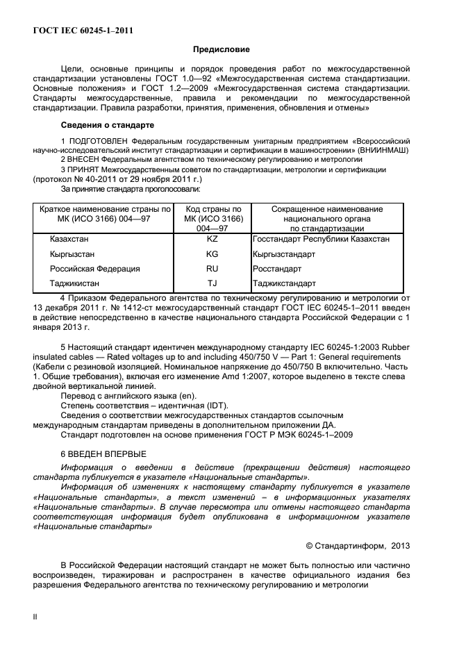  IEC 60245-1-2011