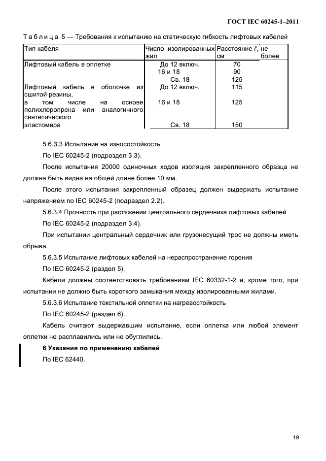  IEC 60245-1-2011