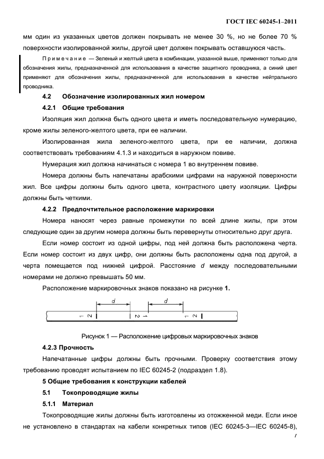  IEC 60245-1-2011